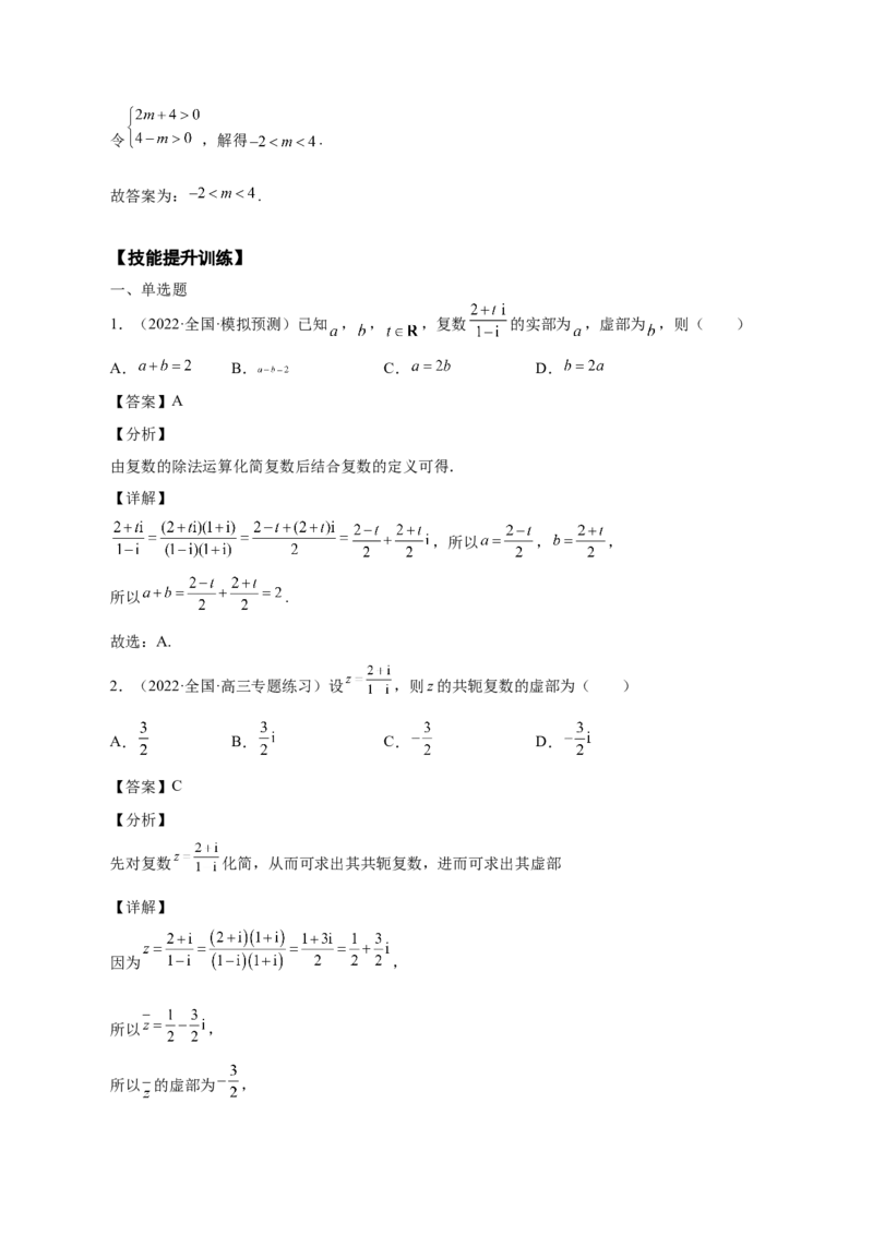 第19讲复数（解析版）_2.2025数学总复习_赠品通用版（老高考）复习资料_一轮复习_通用版2023届数学高考一轮教案（Word版，含解析）