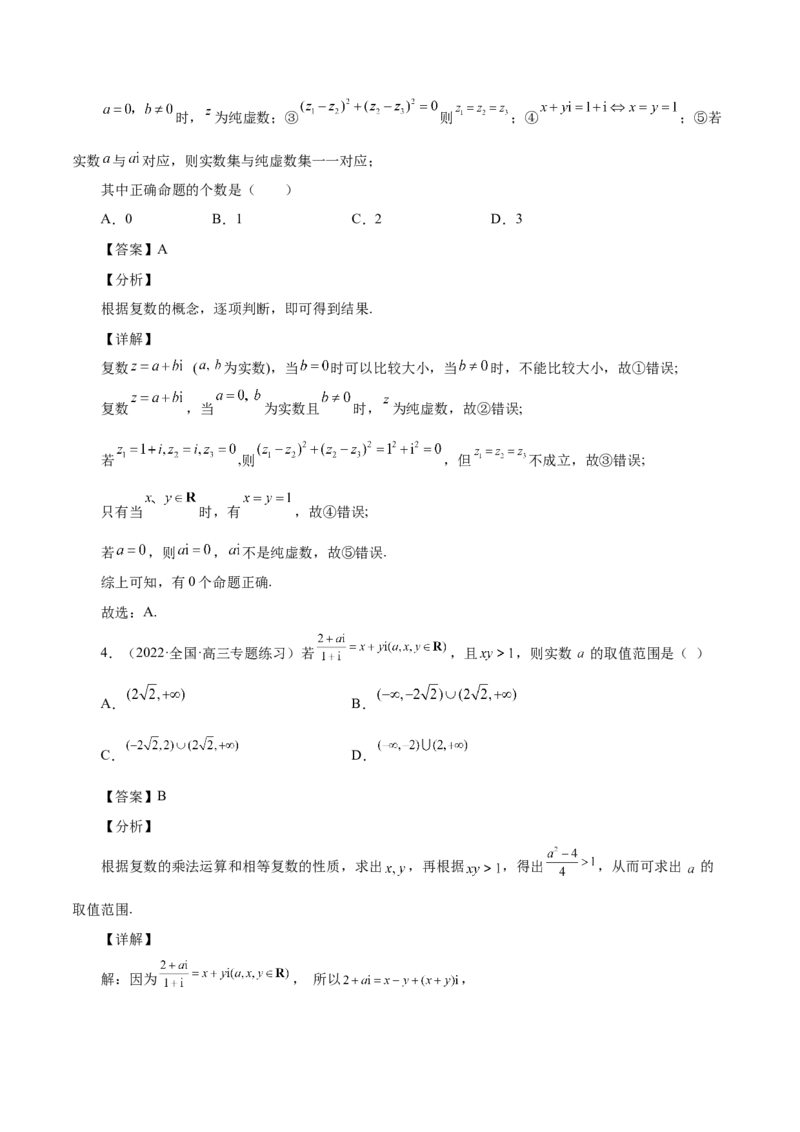 第19讲复数（解析版）_2.2025数学总复习_赠品通用版（老高考）复习资料_一轮复习_通用版2023届数学高考一轮教案（Word版，含解析）