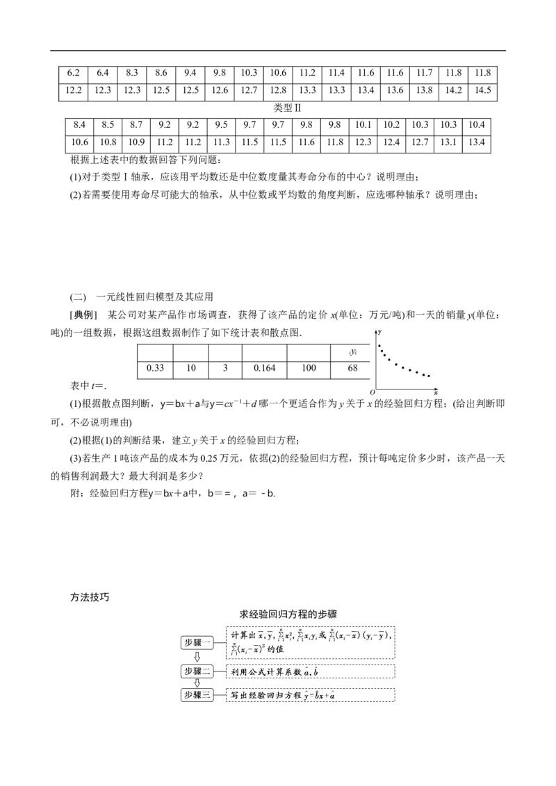 第33讲　高考题中的解答题四（概率统计）（学生版）_2.2025数学总复习_2023年新高考资料_二轮复习_备战2023年高考数学二轮复习对点题型（新高考专用）