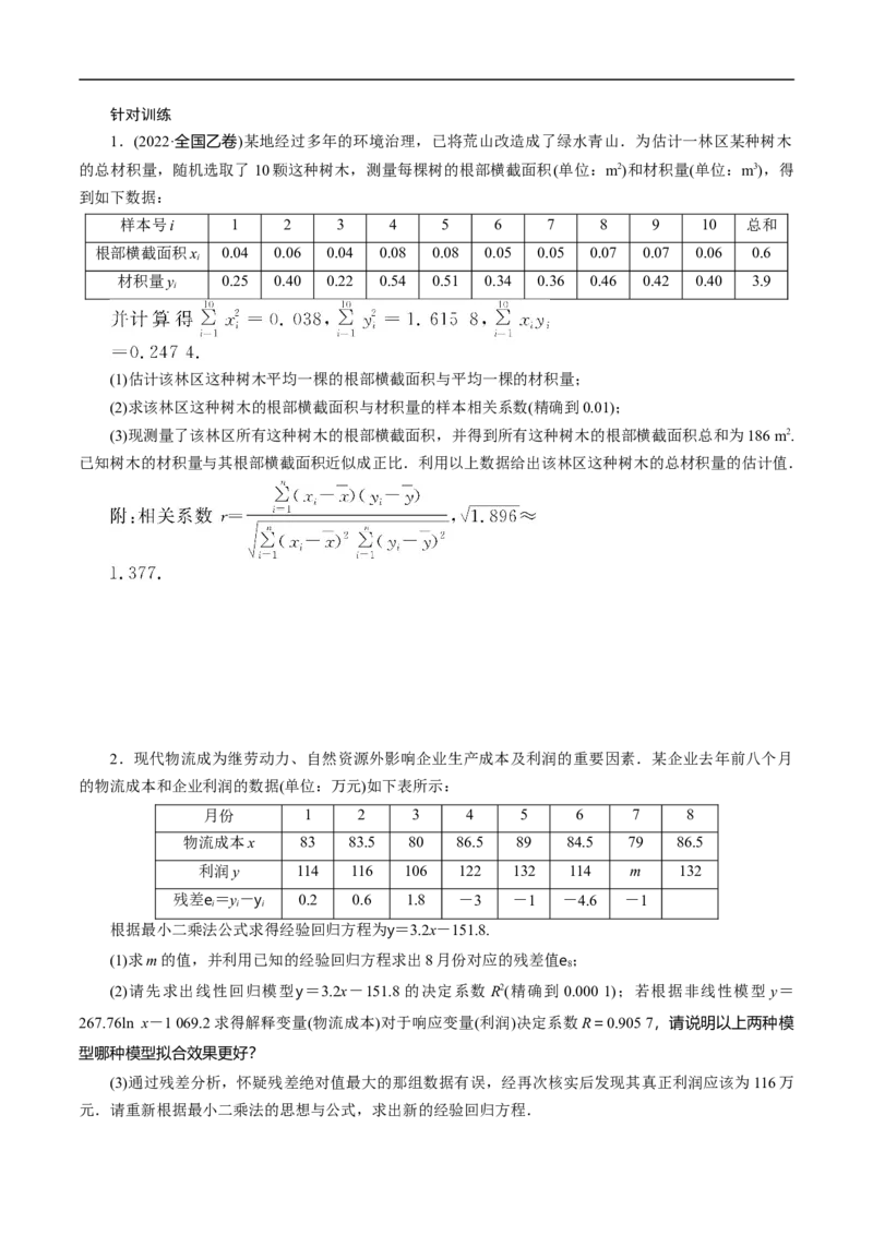 第33讲　高考题中的解答题四（概率统计）（学生版）_2.2025数学总复习_2023年新高考资料_二轮复习_备战2023年高考数学二轮复习对点题型（新高考专用）