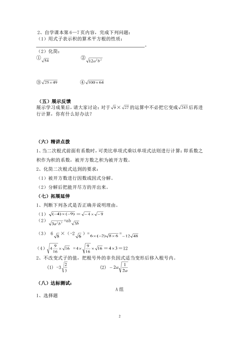 16.2二次根式的乘除法　　教案_初中数学人教版_八年级数学下册_保存转存之后查看(1)_8下-初中数学人教版（2026春新版持续更新）_旧版-可参考_04教案（多套）_教案（赠送）