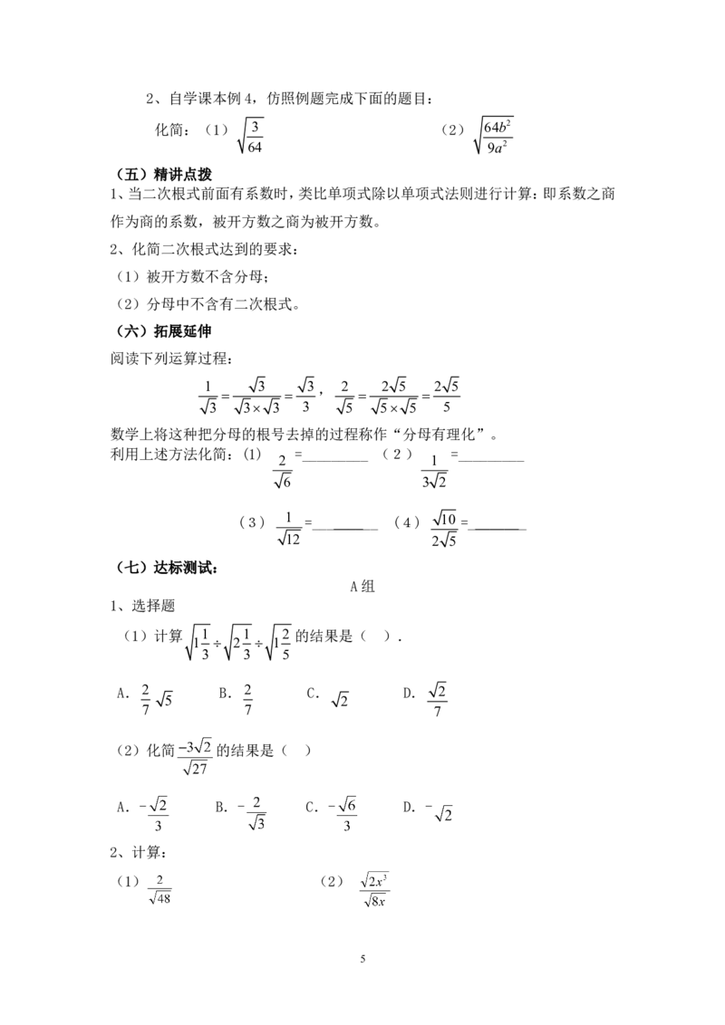 16.2二次根式的乘除法　　教案_初中数学人教版_八年级数学下册_保存转存之后查看(1)_8下-初中数学人教版（2026春新版持续更新）_旧版-可参考_04教案（多套）_教案（赠送）