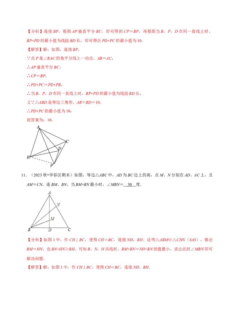 专题4.8轴对称最值问题必考两大类型（必考点分类集训）（人教版）（教师版）_初中数学_八年级数学上册（人教版）_考点分类必刷题-U181