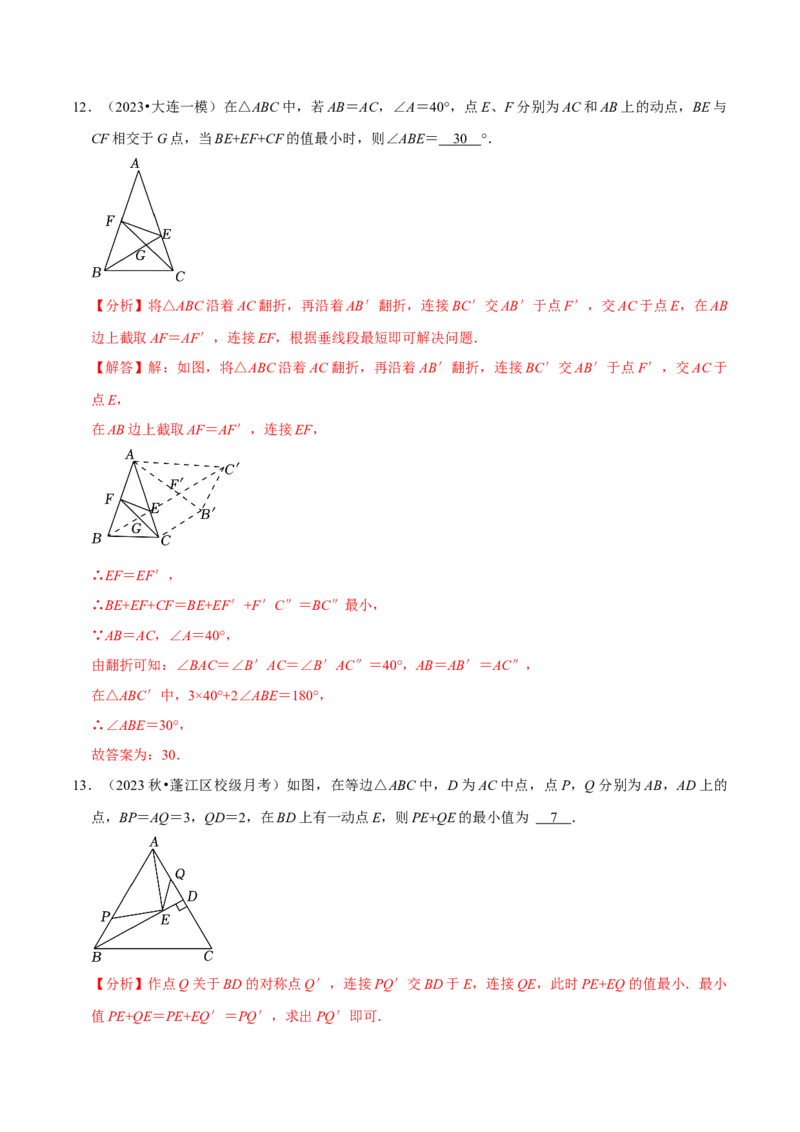 专题4.8轴对称最值问题必考两大类型（必考点分类集训）（人教版）（教师版）_初中数学_八年级数学上册（人教版）_考点分类必刷题-U181