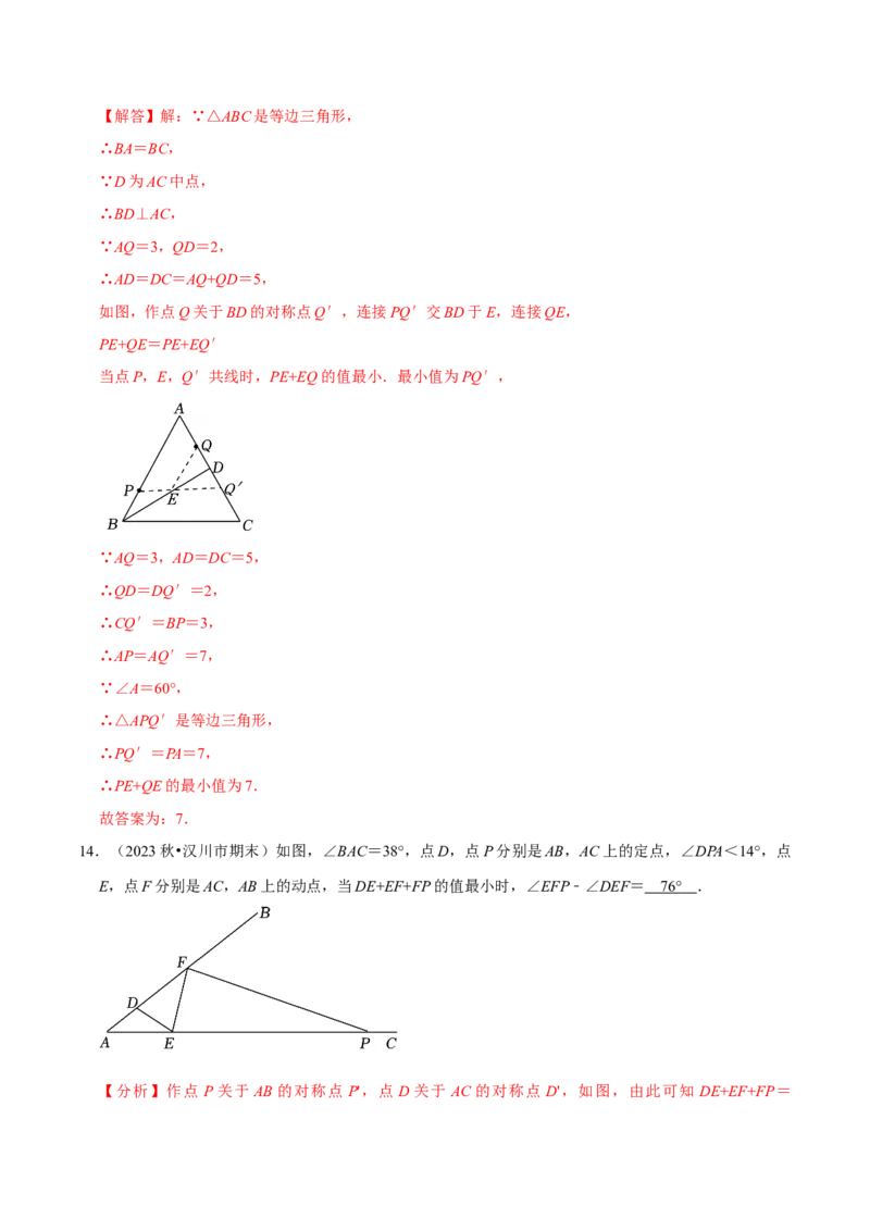 专题4.8轴对称最值问题必考两大类型（必考点分类集训）（人教版）（教师版）_初中数学_八年级数学上册（人教版）_考点分类必刷题-U181