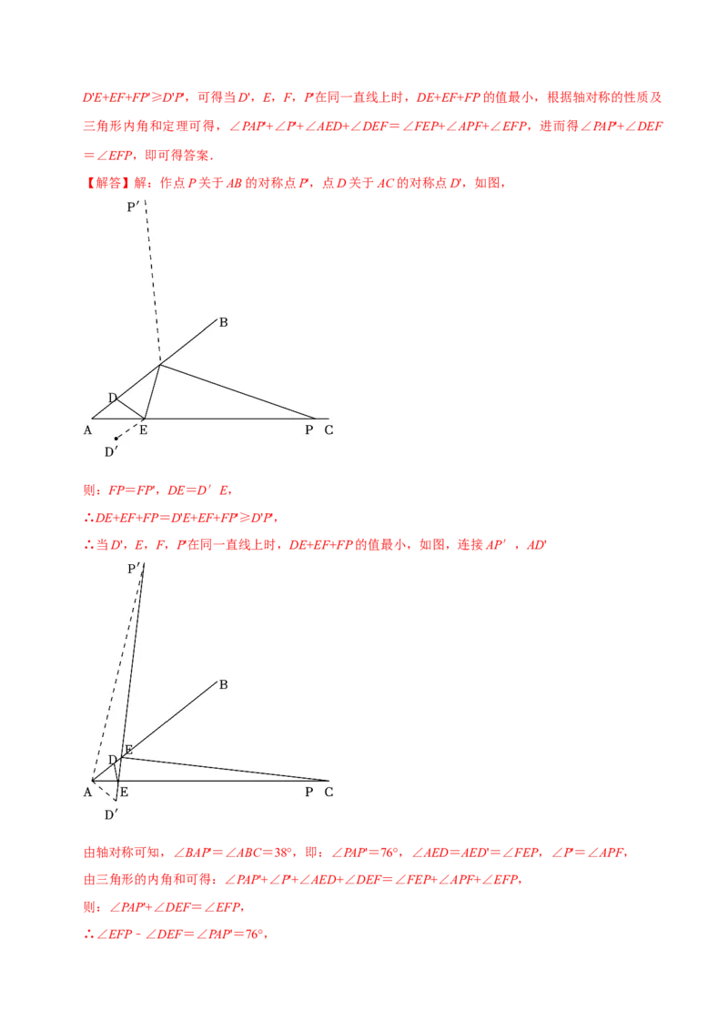 专题4.8轴对称最值问题必考两大类型（必考点分类集训）（人教版）（教师版）_初中数学_八年级数学上册（人教版）_考点分类必刷题-U181