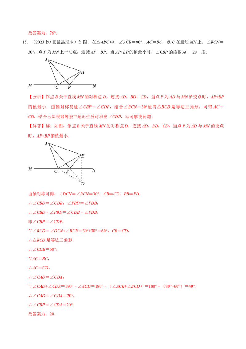 专题4.8轴对称最值问题必考两大类型（必考点分类集训）（人教版）（教师版）_初中数学_八年级数学上册（人教版）_考点分类必刷题-U181