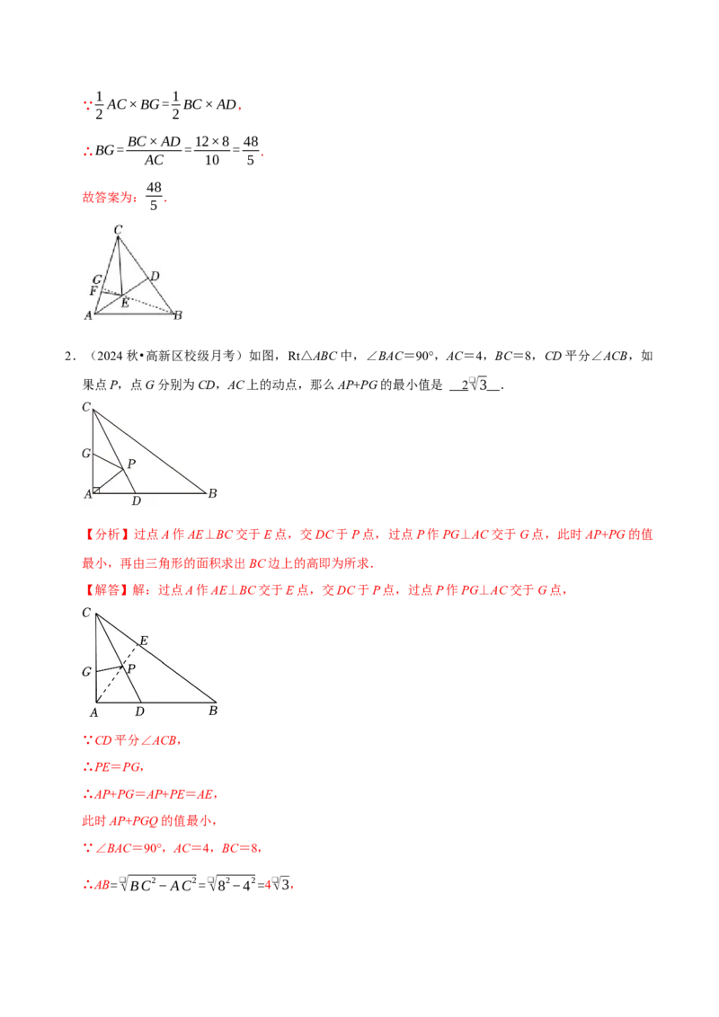 专题4.8轴对称最值问题必考两大类型（必考点分类集训）（人教版）（教师版）_初中数学_八年级数学上册（人教版）_考点分类必刷题-U181