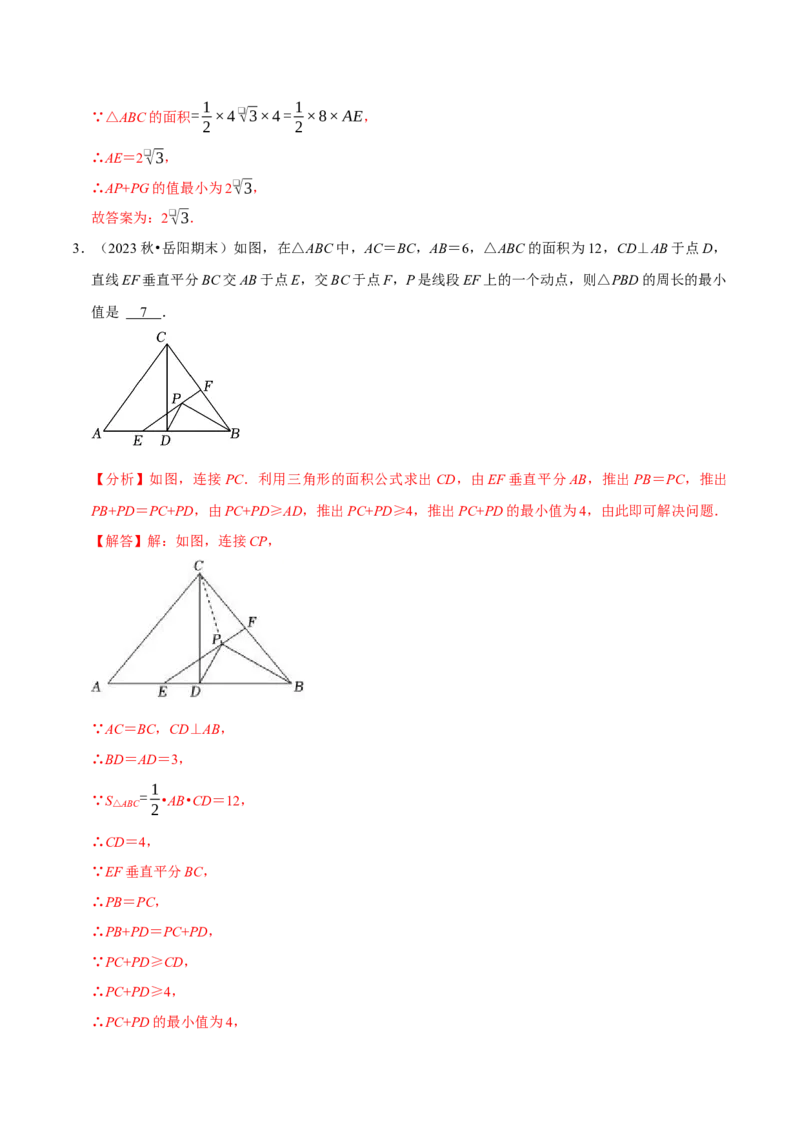 专题4.8轴对称最值问题必考两大类型（必考点分类集训）（人教版）（教师版）_初中数学_八年级数学上册（人教版）_考点分类必刷题-U181