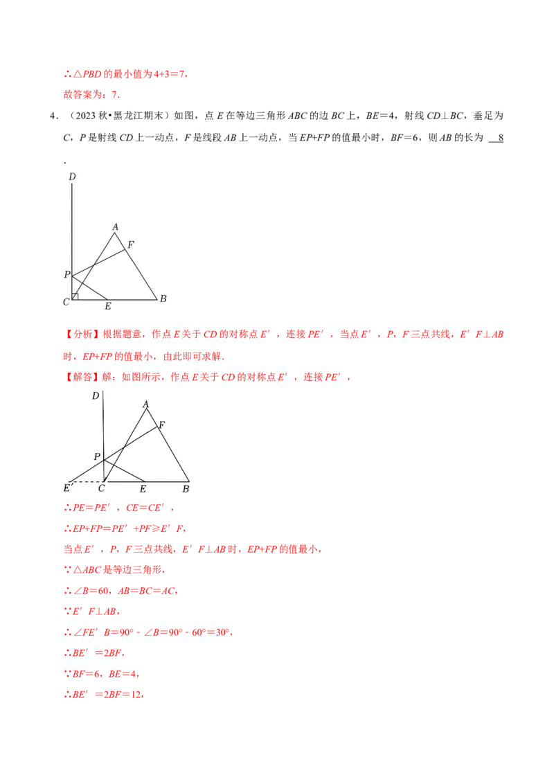 专题4.8轴对称最值问题必考两大类型（必考点分类集训）（人教版）（教师版）_初中数学_八年级数学上册（人教版）_考点分类必刷题-U181