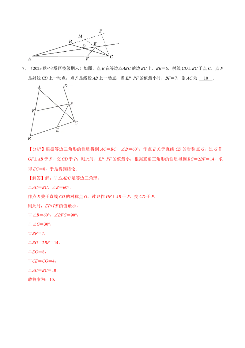 专题4.8轴对称最值问题必考两大类型（必考点分类集训）（人教版）（教师版）_初中数学_八年级数学上册（人教版）_考点分类必刷题-U181