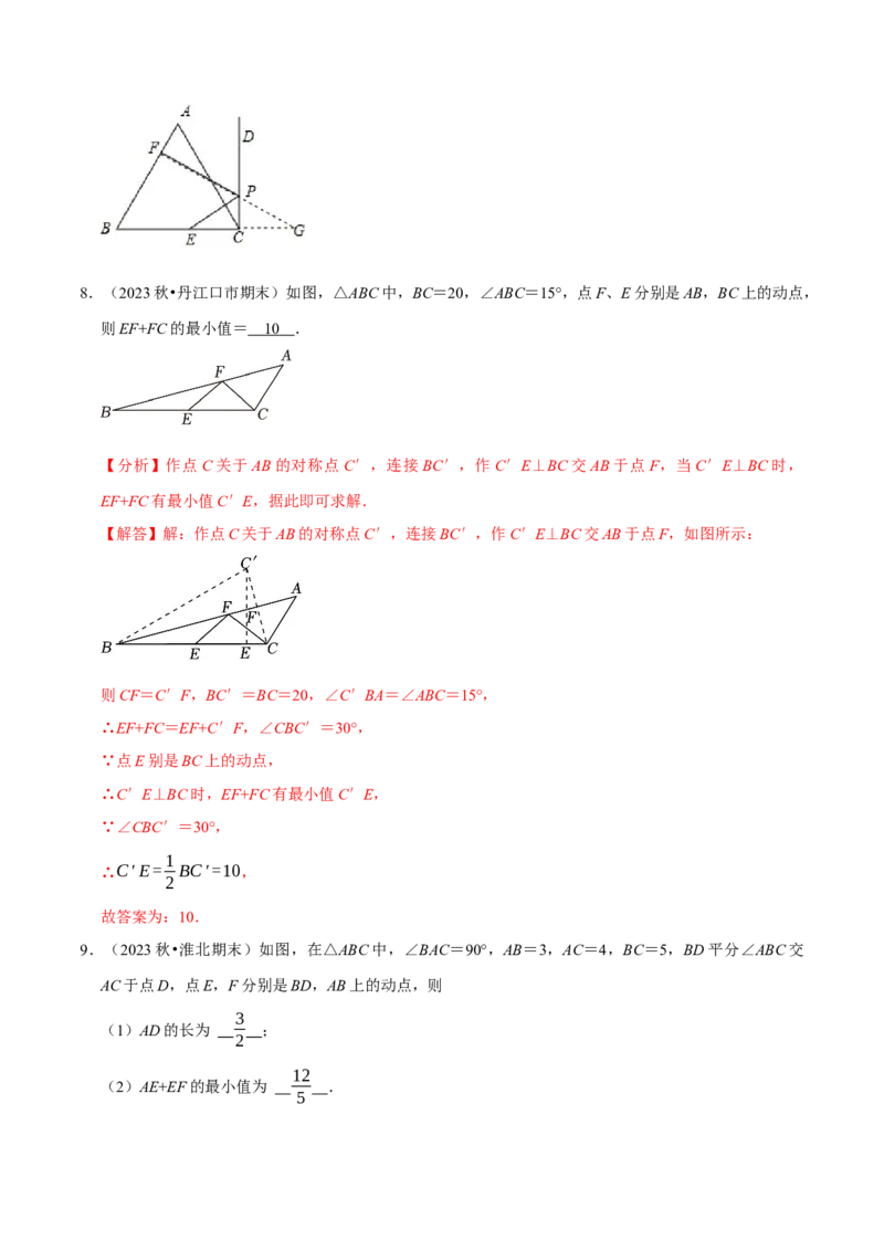 专题4.8轴对称最值问题必考两大类型（必考点分类集训）（人教版）（教师版）_初中数学_八年级数学上册（人教版）_考点分类必刷题-U181