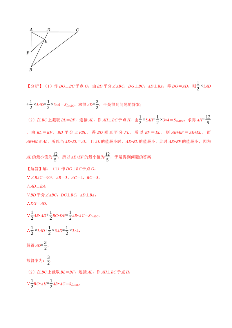 专题4.8轴对称最值问题必考两大类型（必考点分类集训）（人教版）（教师版）_初中数学_八年级数学上册（人教版）_考点分类必刷题-U181