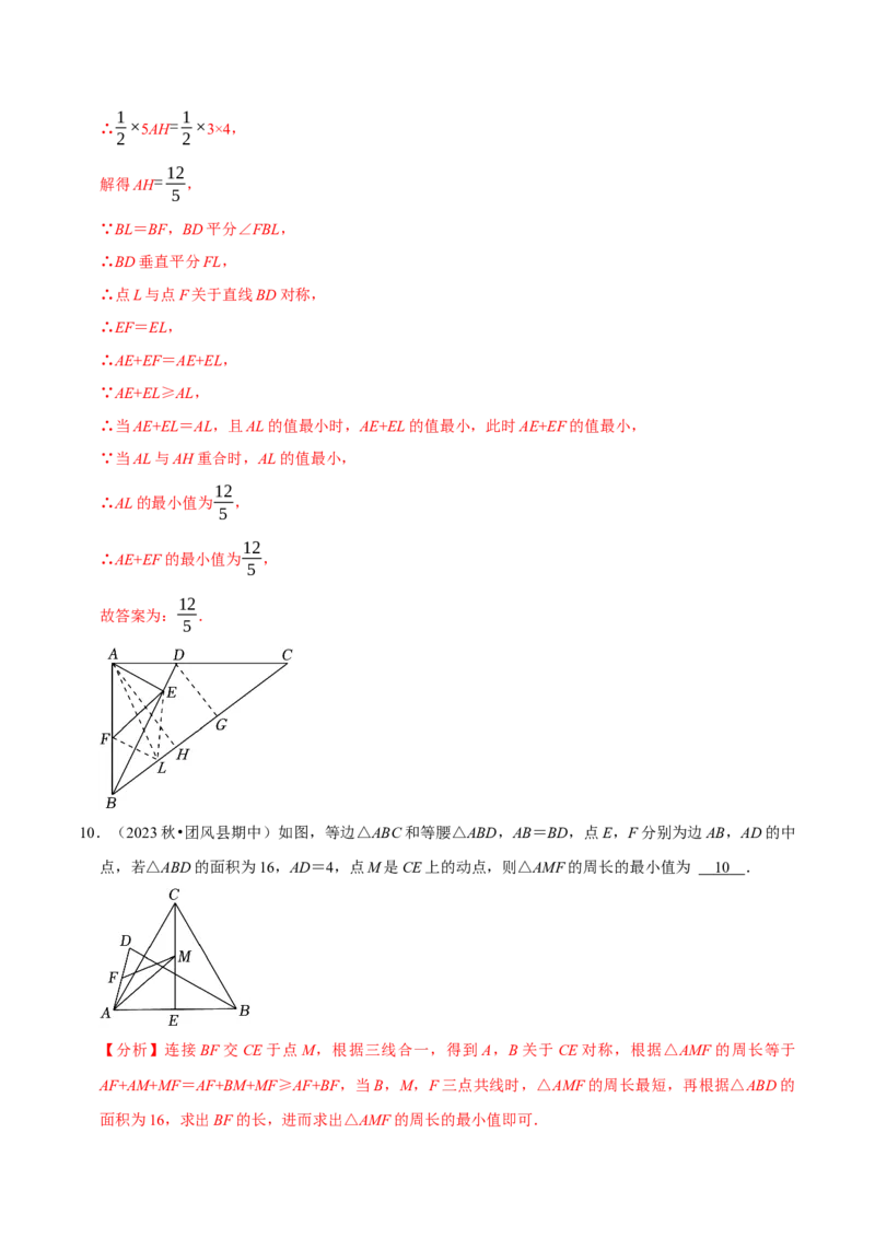 专题4.8轴对称最值问题必考两大类型（必考点分类集训）（人教版）（教师版）_初中数学_八年级数学上册（人教版）_考点分类必刷题-U181