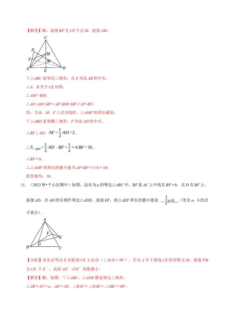 专题4.8轴对称最值问题必考两大类型（必考点分类集训）（人教版）（教师版）_初中数学_八年级数学上册（人教版）_考点分类必刷题-U181