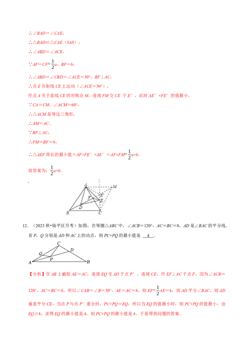 专题4.8轴对称最值问题必考两大类型（必考点分类集训）（人教版）（教师版）_初中数学_八年级数学上册（人教版）_考点分类必刷题-U181