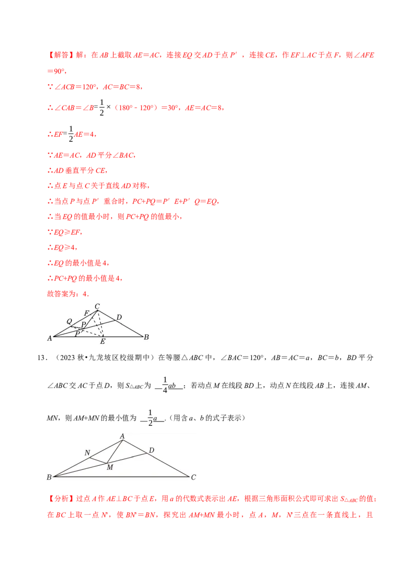 专题4.8轴对称最值问题必考两大类型（必考点分类集训）（人教版）（教师版）_初中数学_八年级数学上册（人教版）_考点分类必刷题-U181