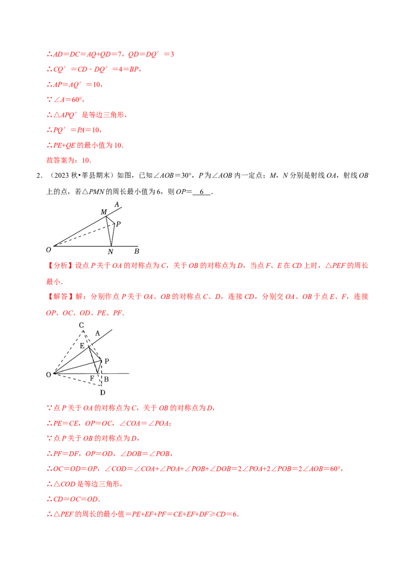 专题4.8轴对称最值问题必考两大类型（必考点分类集训）（人教版）（教师版）_初中数学_八年级数学上册（人教版）_考点分类必刷题-U181