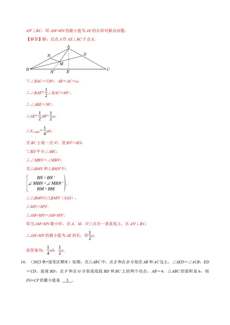 专题4.8轴对称最值问题必考两大类型（必考点分类集训）（人教版）（教师版）_初中数学_八年级数学上册（人教版）_考点分类必刷题-U181