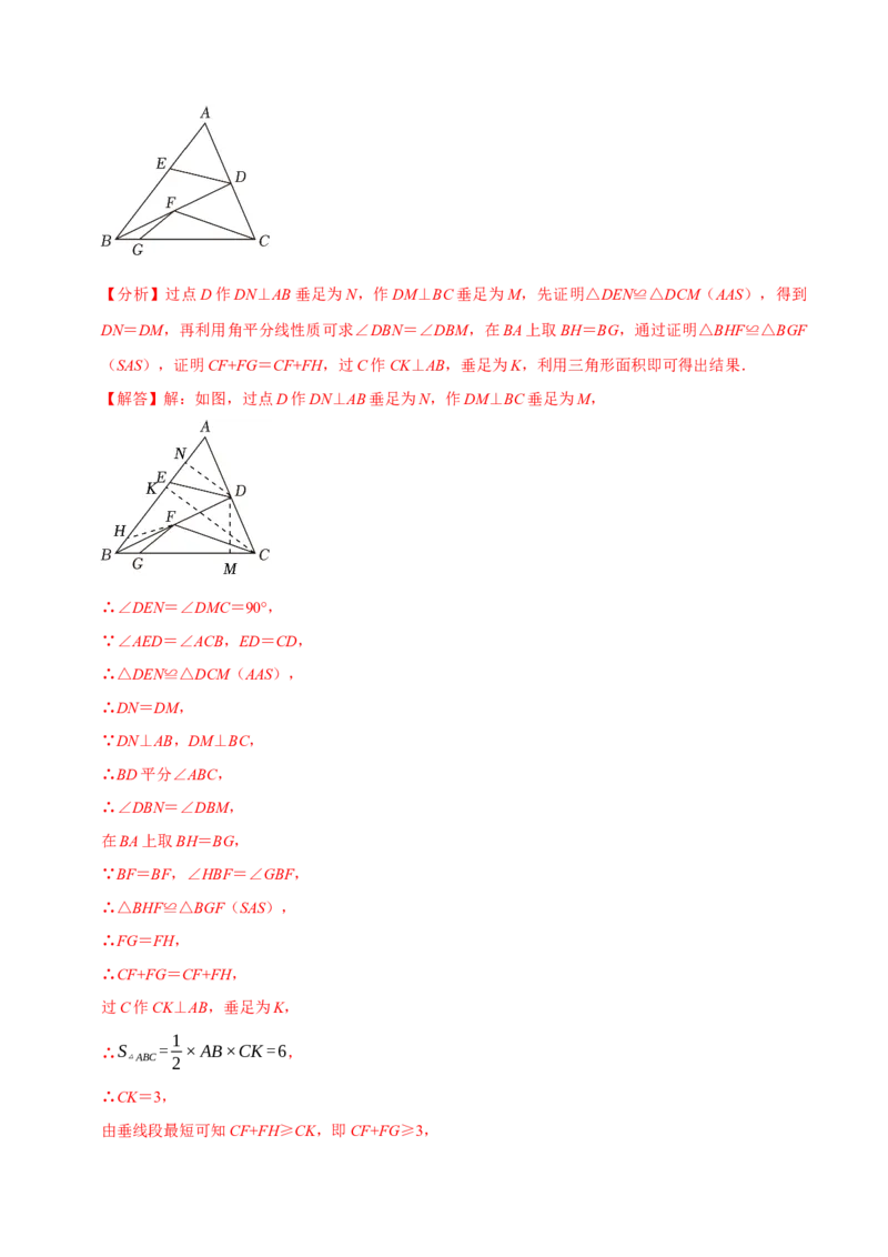 专题4.8轴对称最值问题必考两大类型（必考点分类集训）（人教版）（教师版）_初中数学_八年级数学上册（人教版）_考点分类必刷题-U181