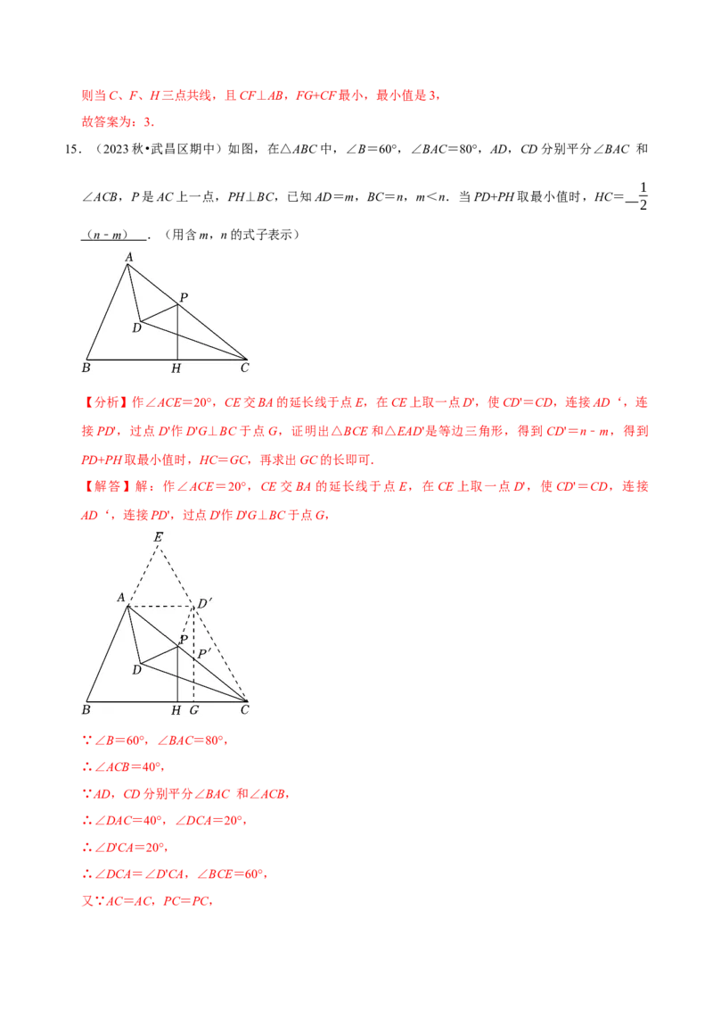 专题4.8轴对称最值问题必考两大类型（必考点分类集训）（人教版）（教师版）_初中数学_八年级数学上册（人教版）_考点分类必刷题-U181