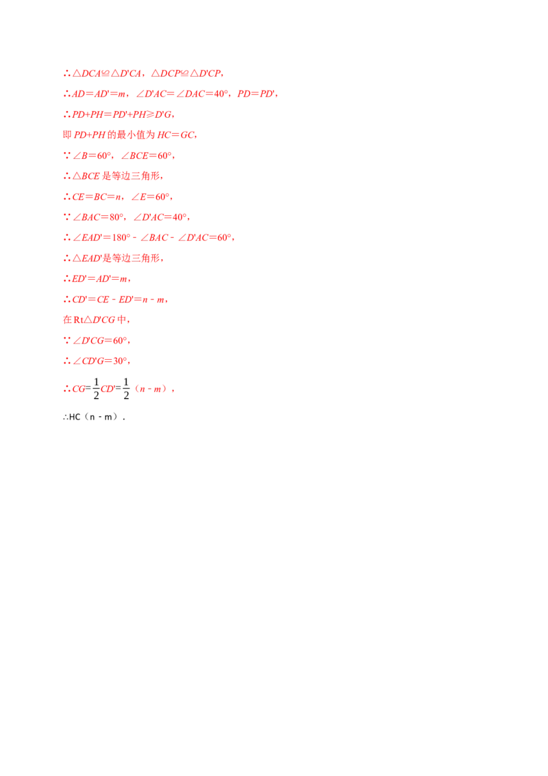 专题4.8轴对称最值问题必考两大类型（必考点分类集训）（人教版）（教师版）_初中数学_八年级数学上册（人教版）_考点分类必刷题-U181