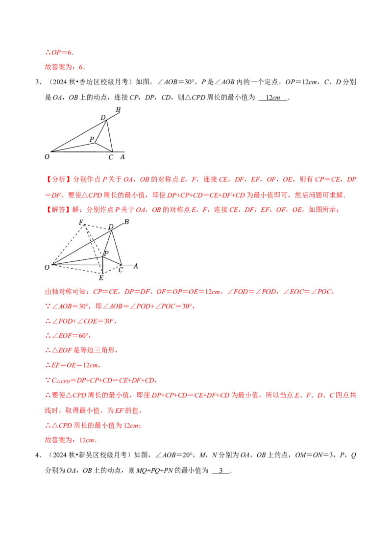 专题4.8轴对称最值问题必考两大类型（必考点分类集训）（人教版）（教师版）_初中数学_八年级数学上册（人教版）_考点分类必刷题-U181