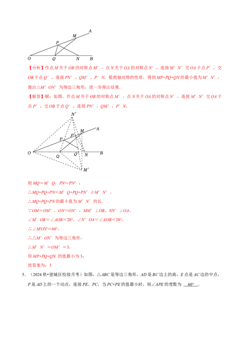 专题4.8轴对称最值问题必考两大类型（必考点分类集训）（人教版）（教师版）_初中数学_八年级数学上册（人教版）_考点分类必刷题-U181