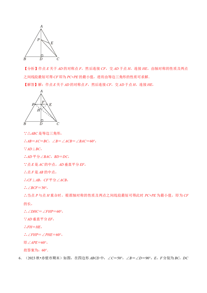 专题4.8轴对称最值问题必考两大类型（必考点分类集训）（人教版）（教师版）_初中数学_八年级数学上册（人教版）_考点分类必刷题-U181