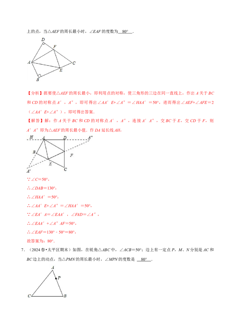 专题4.8轴对称最值问题必考两大类型（必考点分类集训）（人教版）（教师版）_初中数学_八年级数学上册（人教版）_考点分类必刷题-U181