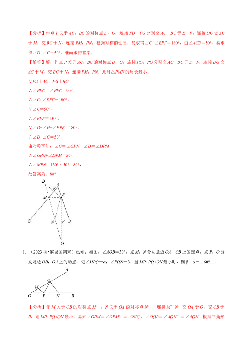 专题4.8轴对称最值问题必考两大类型（必考点分类集训）（人教版）（教师版）_初中数学_八年级数学上册（人教版）_考点分类必刷题-U181