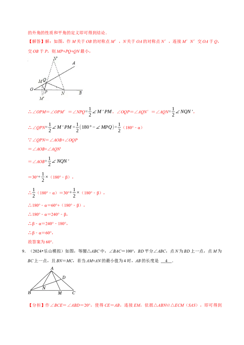 专题4.8轴对称最值问题必考两大类型（必考点分类集训）（人教版）（教师版）_初中数学_八年级数学上册（人教版）_考点分类必刷题-U181