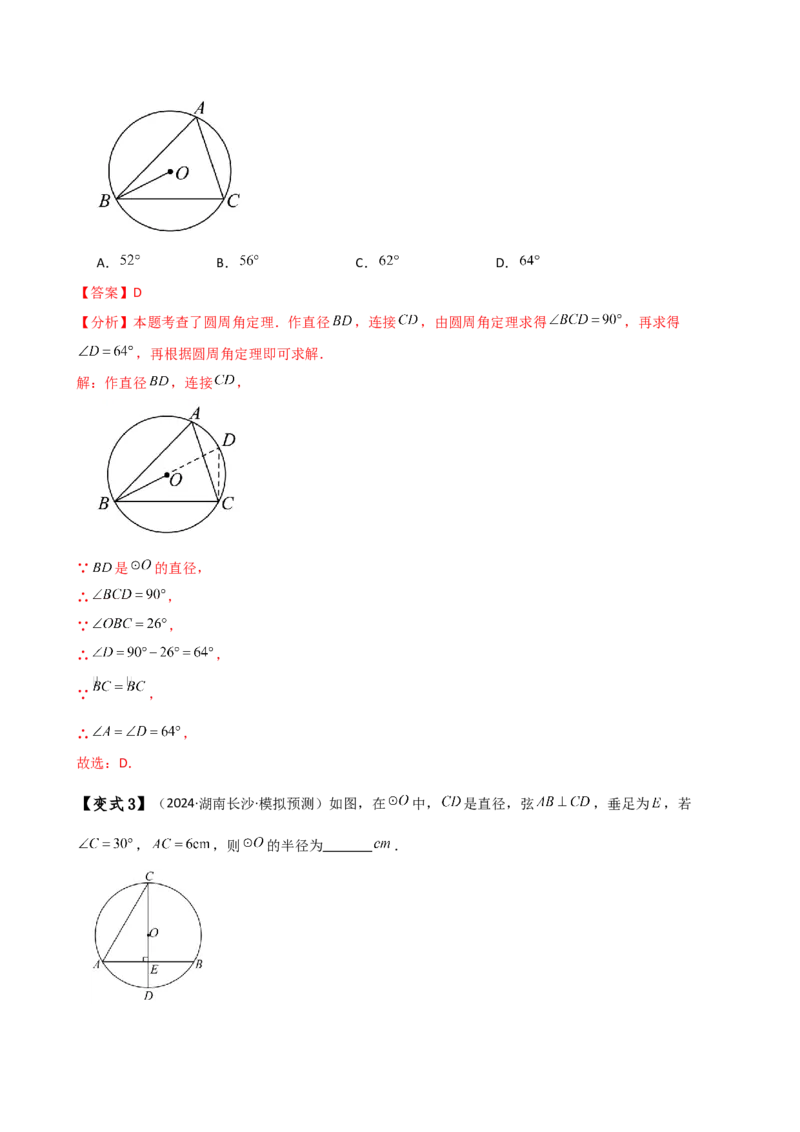 专题24.16圆的辅助线常用方法（5种方法8类题型）（全章方法梳理与题型分类讲解）（人教版）（教师版）_初中数学_九年级数学上册（人教版）_专题突破练习-V4_2025版