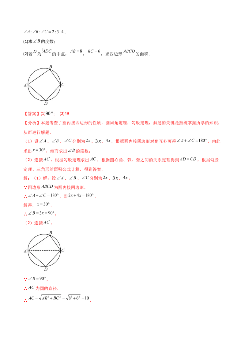 专题24.16圆的辅助线常用方法（5种方法8类题型）（全章方法梳理与题型分类讲解）（人教版）（教师版）_初中数学_九年级数学上册（人教版）_专题突破练习-V4_2025版