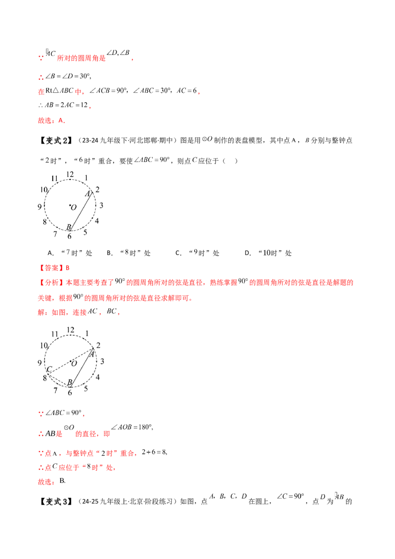 专题24.16圆的辅助线常用方法（5种方法8类题型）（全章方法梳理与题型分类讲解）（人教版）（教师版）_初中数学_九年级数学上册（人教版）_专题突破练习-V4_2025版