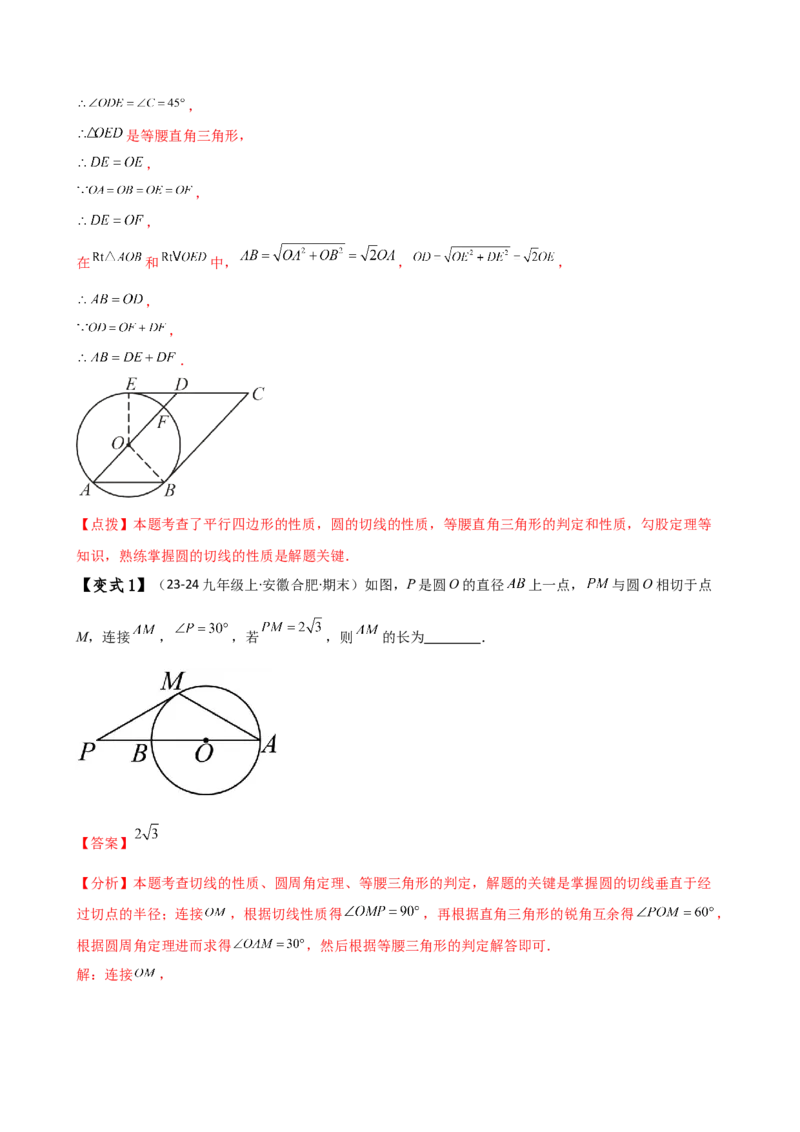 专题24.16圆的辅助线常用方法（5种方法8类题型）（全章方法梳理与题型分类讲解）（人教版）（教师版）_初中数学_九年级数学上册（人教版）_专题突破练习-V4_2025版