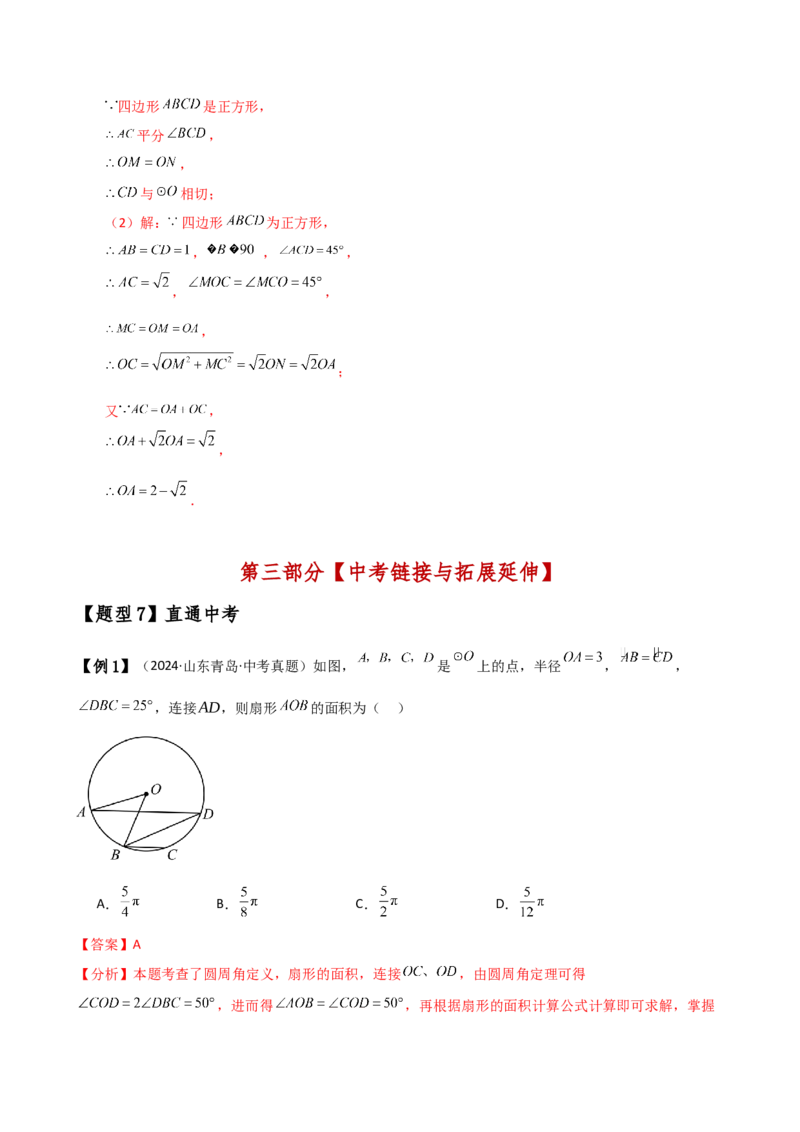 专题24.16圆的辅助线常用方法（5种方法8类题型）（全章方法梳理与题型分类讲解）（人教版）（教师版）_初中数学_九年级数学上册（人教版）_专题突破练习-V4_2025版