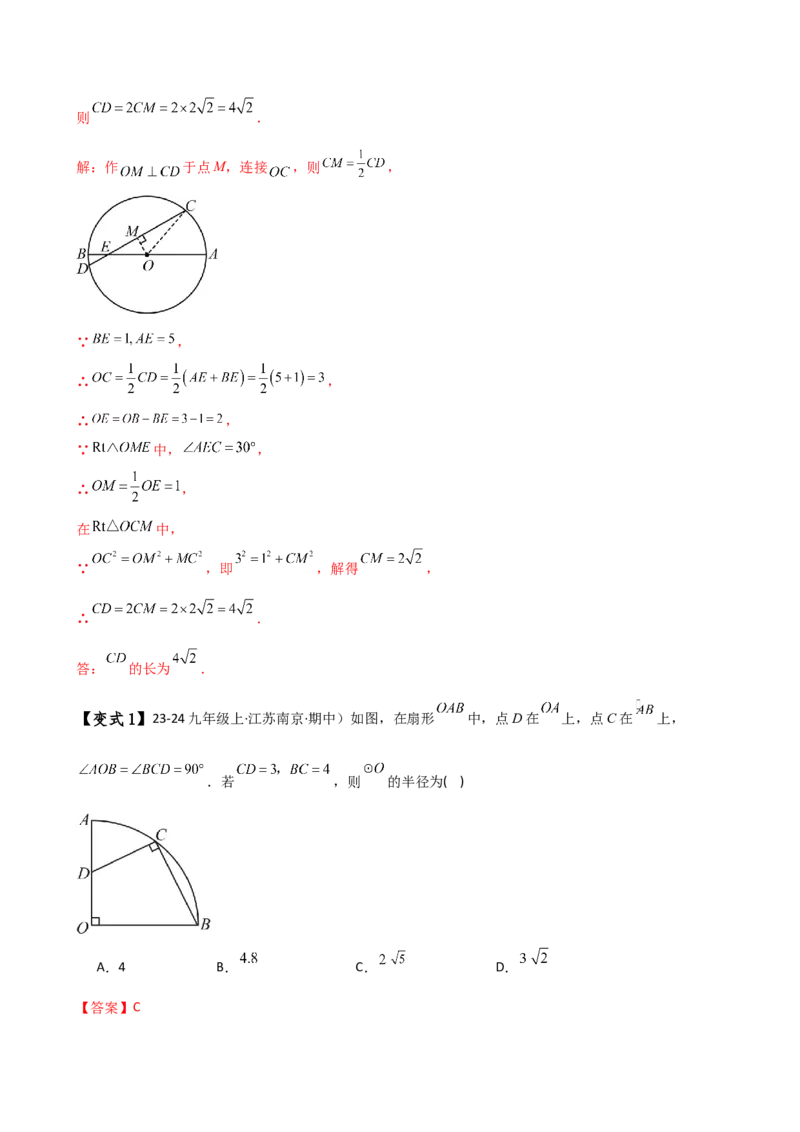 专题24.16圆的辅助线常用方法（5种方法8类题型）（全章方法梳理与题型分类讲解）（人教版）（教师版）_初中数学_九年级数学上册（人教版）_专题突破练习-V4_2025版