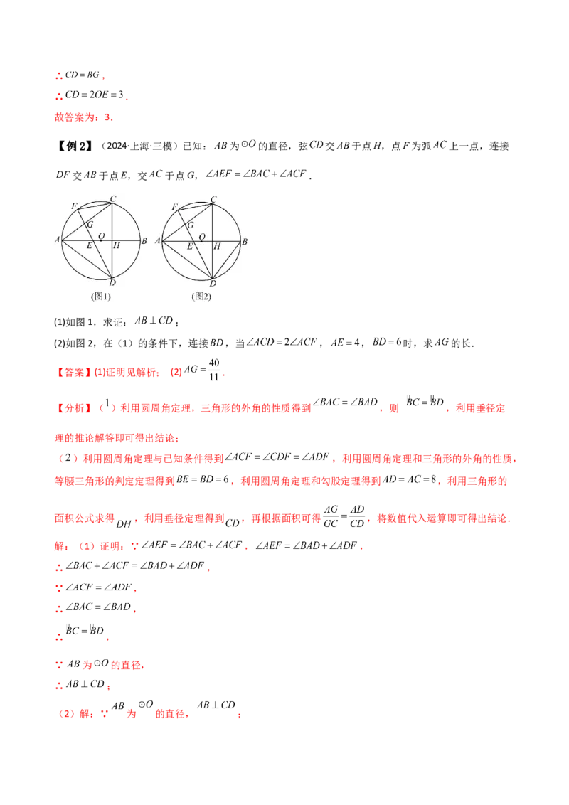 专题24.16圆的辅助线常用方法（5种方法8类题型）（全章方法梳理与题型分类讲解）（人教版）（教师版）_初中数学_九年级数学上册（人教版）_专题突破练习-V4_2025版