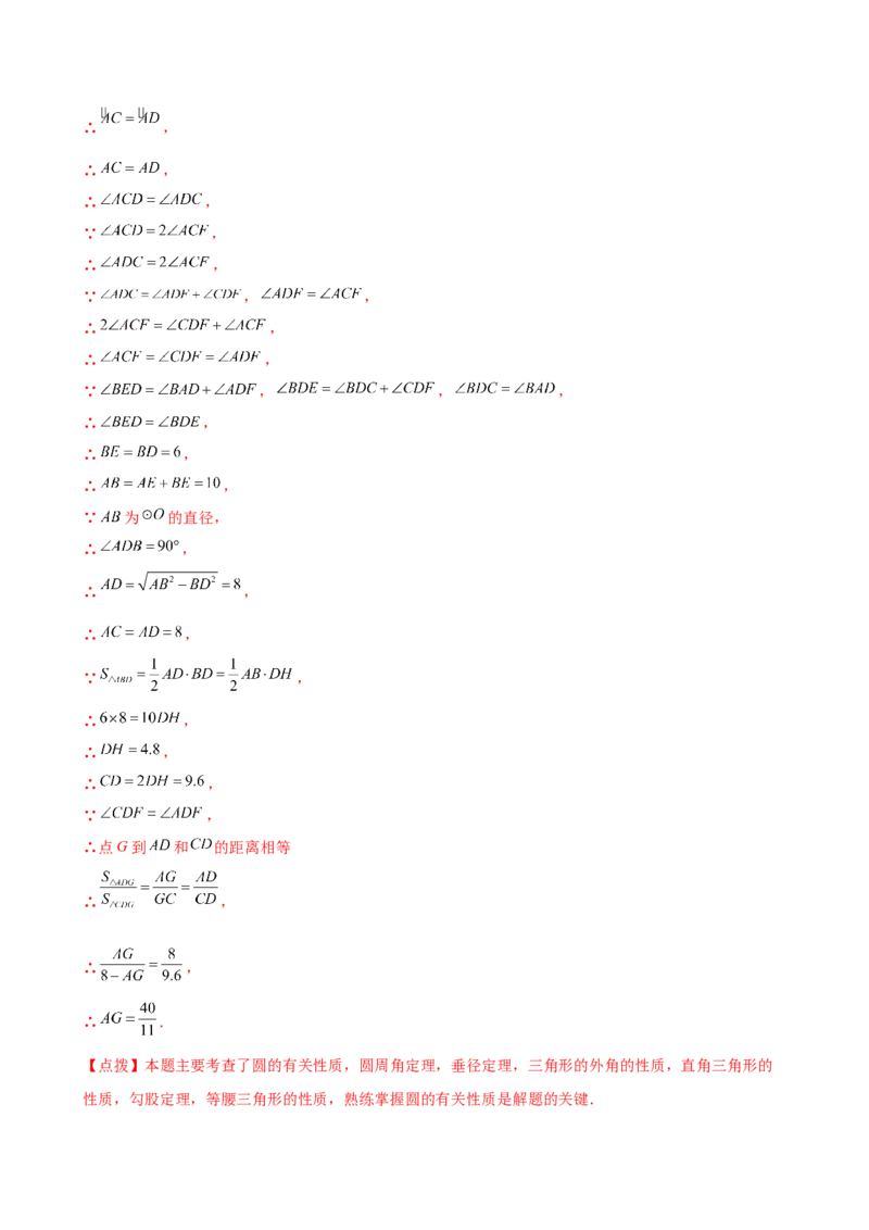 专题24.16圆的辅助线常用方法（5种方法8类题型）（全章方法梳理与题型分类讲解）（人教版）（教师版）_初中数学_九年级数学上册（人教版）_专题突破练习-V4_2025版