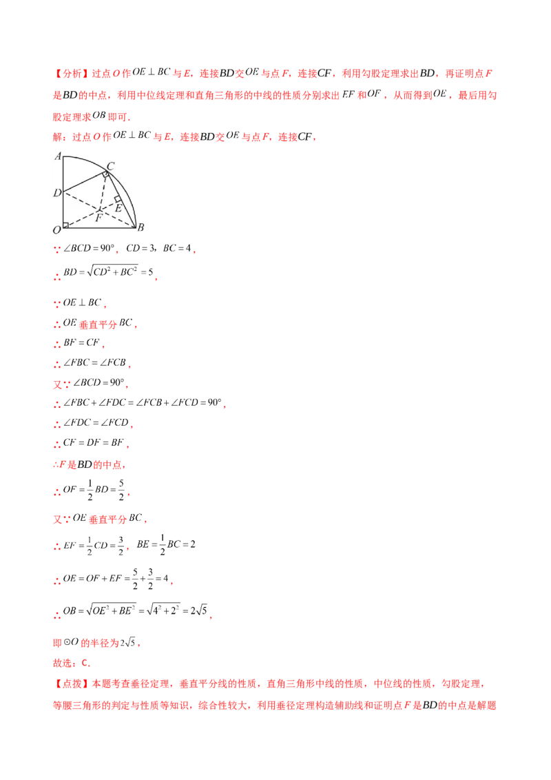 专题24.16圆的辅助线常用方法（5种方法8类题型）（全章方法梳理与题型分类讲解）（人教版）（教师版）_初中数学_九年级数学上册（人教版）_专题突破练习-V4_2025版
