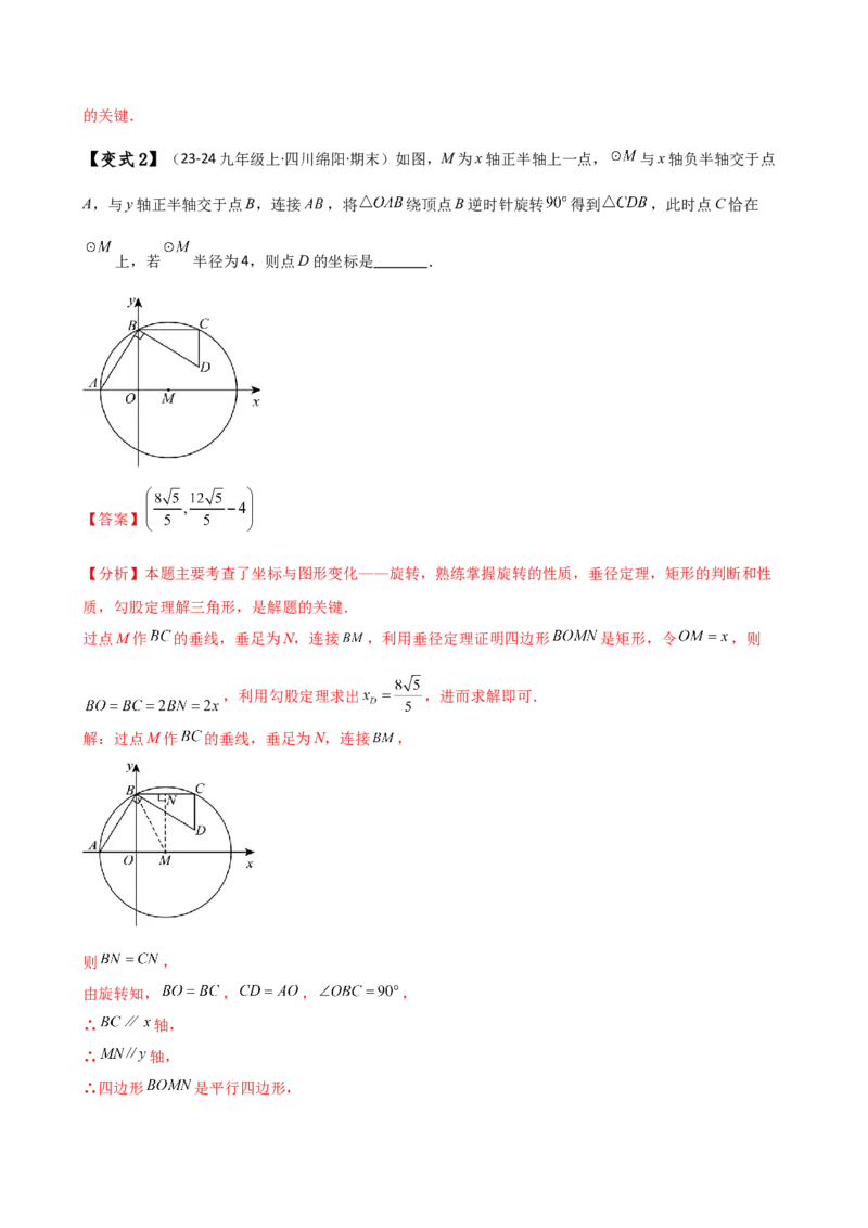 专题24.16圆的辅助线常用方法（5种方法8类题型）（全章方法梳理与题型分类讲解）（人教版）（教师版）_初中数学_九年级数学上册（人教版）_专题突破练习-V4_2025版