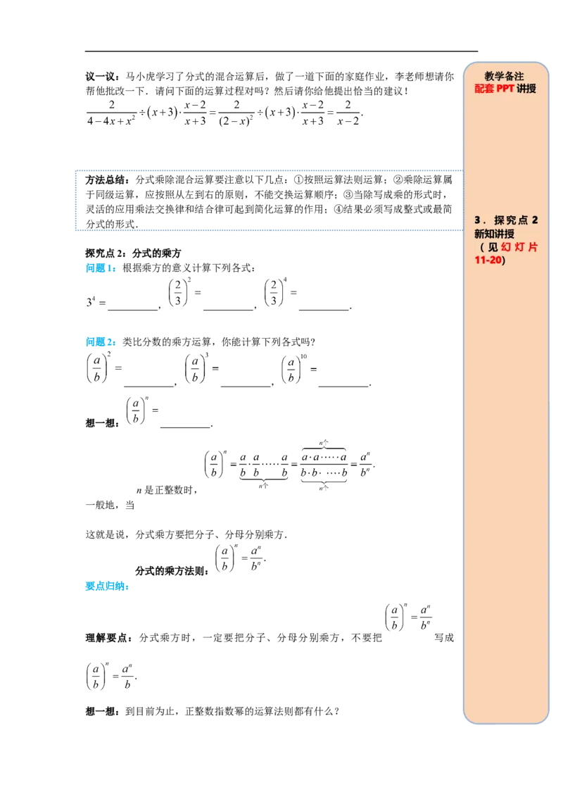 15.2.1第2课时分式的乘方_初中数学人教版_8上-初中数学人教版_旧版_05学案_导学案（精品）
