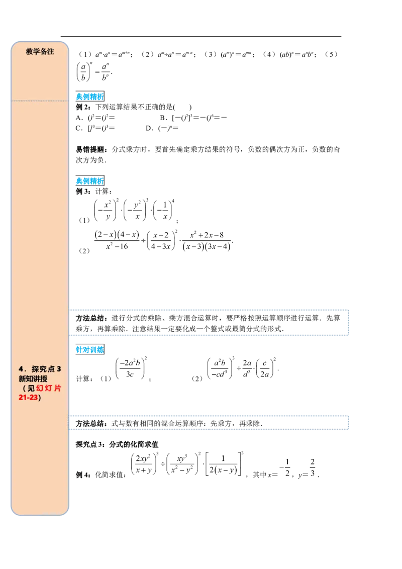 15.2.1第2课时分式的乘方_初中数学人教版_8上-初中数学人教版_旧版_05学案_导学案（精品）