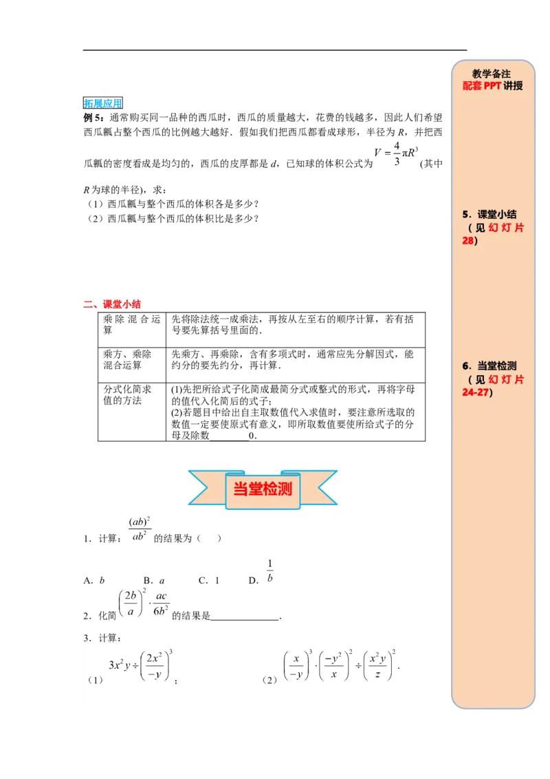 15.2.1第2课时分式的乘方_初中数学人教版_8上-初中数学人教版_旧版_05学案_导学案（精品）