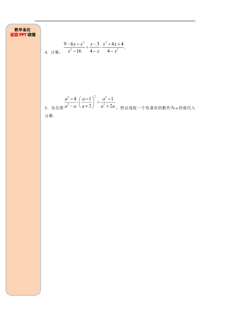 15.2.1第2课时分式的乘方_初中数学人教版_8上-初中数学人教版_旧版_05学案_导学案（精品）