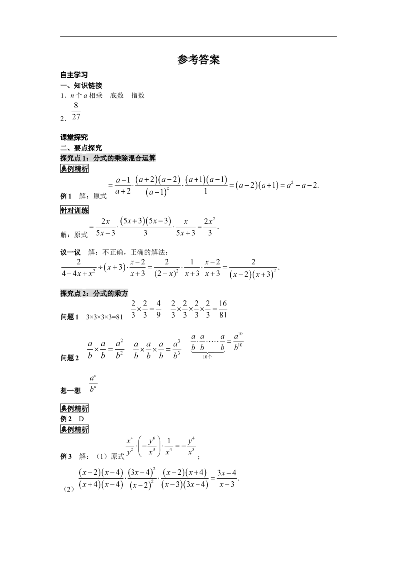 15.2.1第2课时分式的乘方_初中数学人教版_8上-初中数学人教版_旧版_05学案_导学案（精品）
