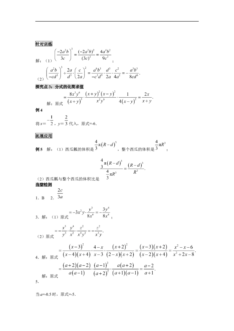 15.2.1第2课时分式的乘方_初中数学人教版_8上-初中数学人教版_旧版_05学案_导学案（精品）