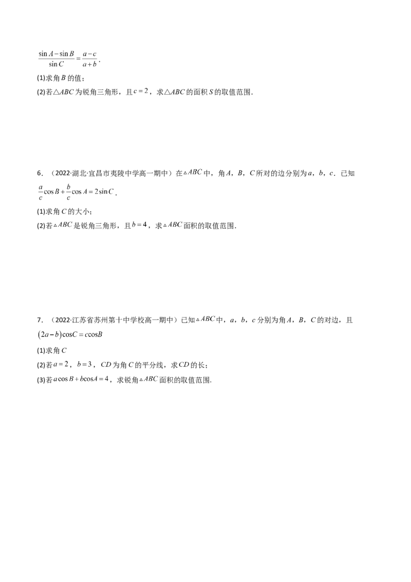第08讲拓展三：三角形中面积（定值，最值，取值范围）问题(精讲）（学生版）_2.2025数学总复习_2023年新高考资料_一轮复习_2023新高考数学一轮复习（新教材新高考）