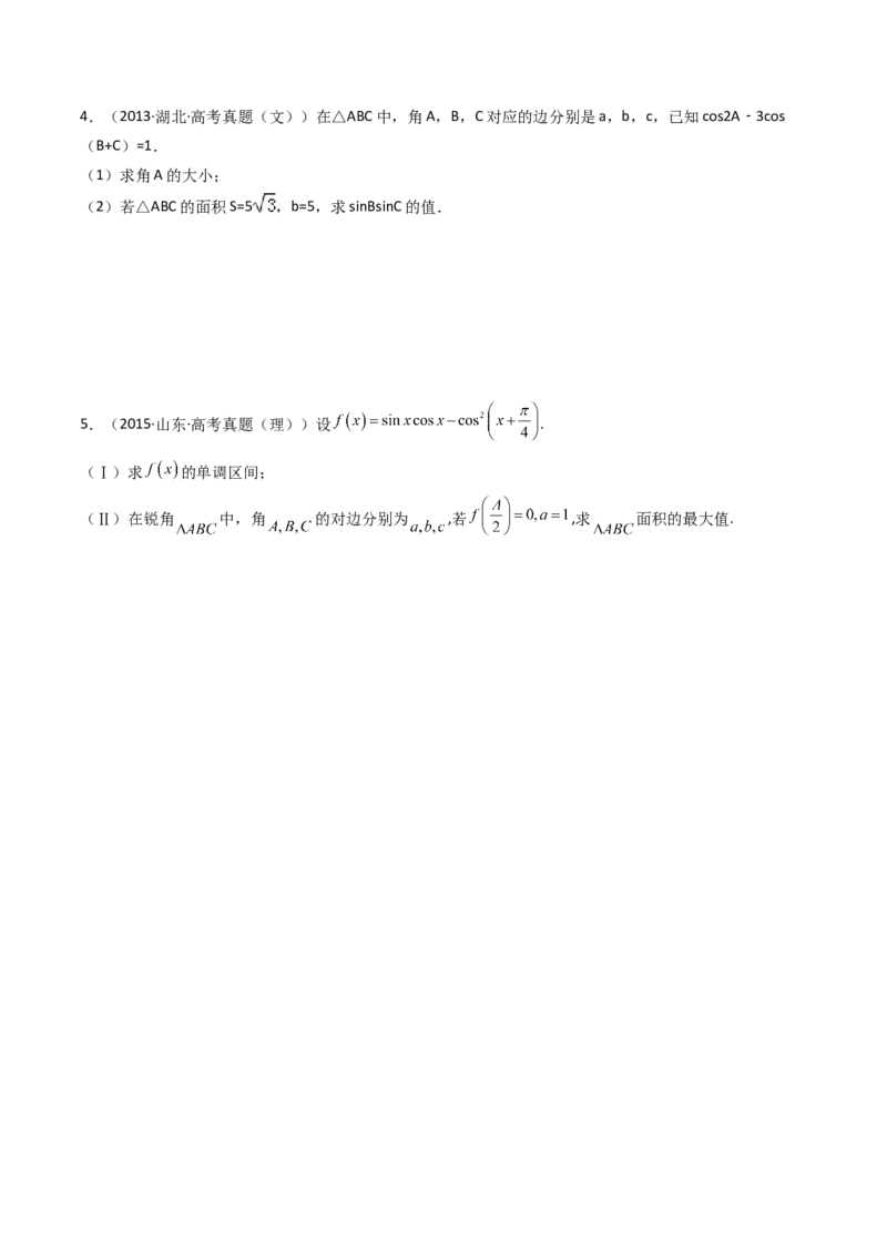 第08讲拓展三：三角形中面积（定值，最值，取值范围）问题(精讲）（学生版）_2.2025数学总复习_2023年新高考资料_一轮复习_2023新高考数学一轮复习（新教材新高考）